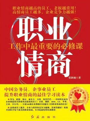 cover image of 职业情商